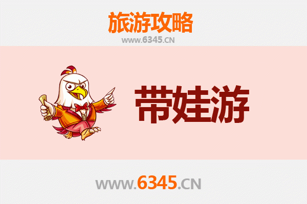 齐齐哈尔龙沙亲子游全攻略：带娃出行注意事项与贴心指南