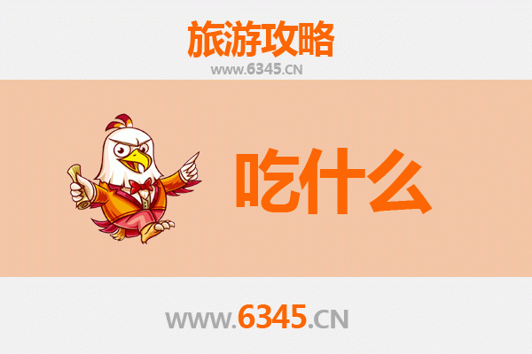 齐齐哈尔龙沙美食必吃清单：舌尖上的北国风情