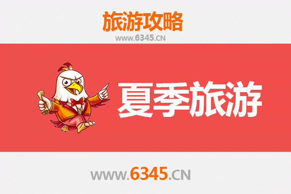 齐齐哈尔龙沙夏季避暑全攻略